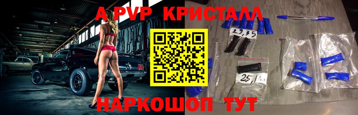 Знаменск  Alpha-PVP крисы CK  Альфа ПВП  Альфа ПВП Crystall  Вход с VPN 