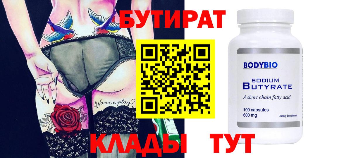 Знаменск  Бутират BDO  Вход с VPN 