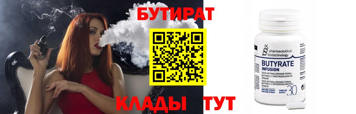 Бутират оксана Знаменск