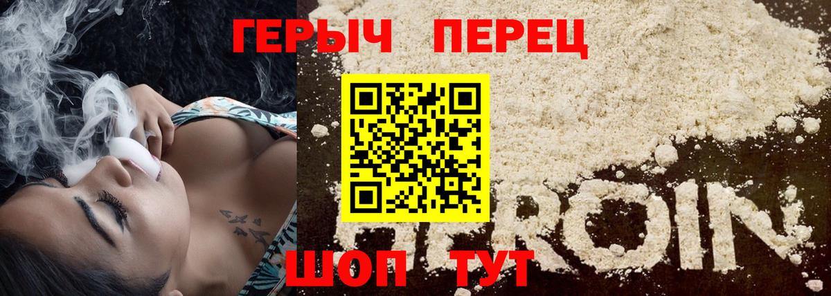 Героин хмурый Знаменск
