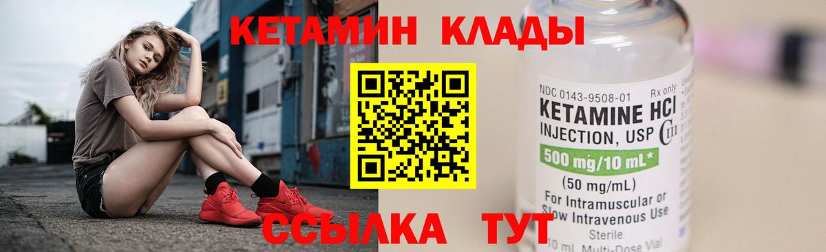 КЕТАМИН ketamine Знаменск