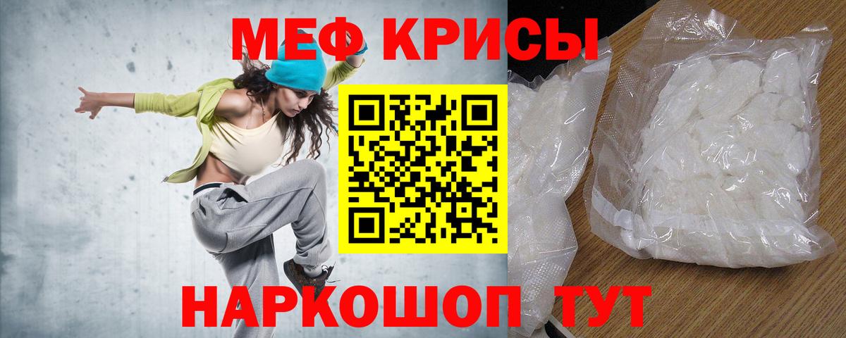 Меф мяу мяу кристаллы Знаменск