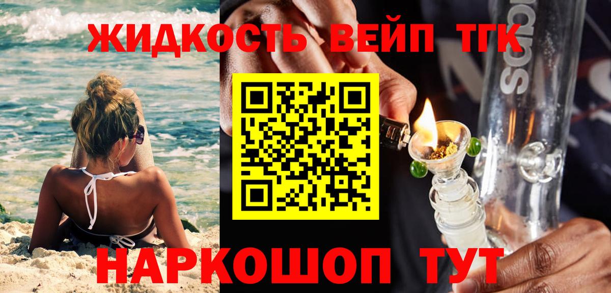 Знаменск  Дистиллят ТГК вейп с тгк  Вход с VPN 